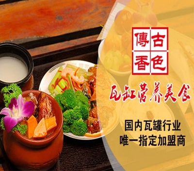 古色傳香瓦罐餐飲加盟 校園市場(chǎng)潛力分析與經(jīng)營建議